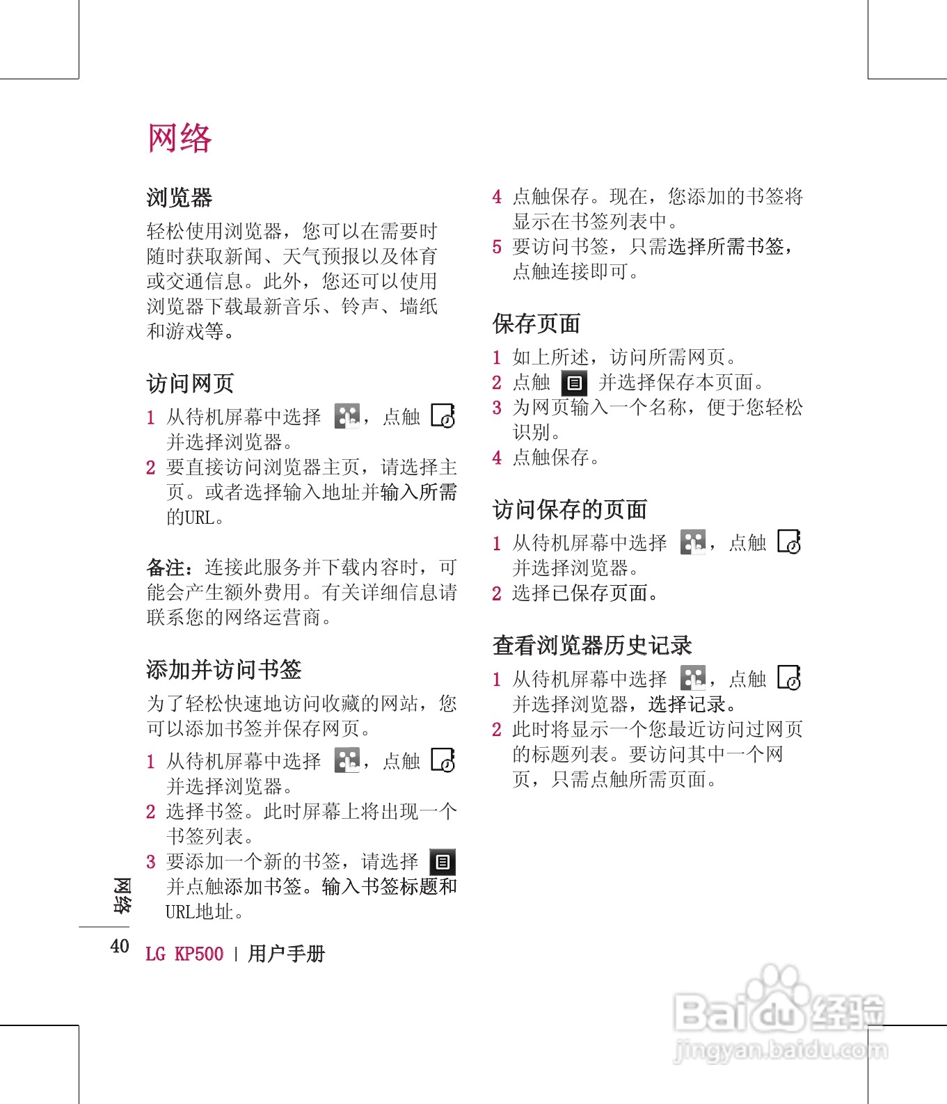 LG KP500手机使用说明书:[5]