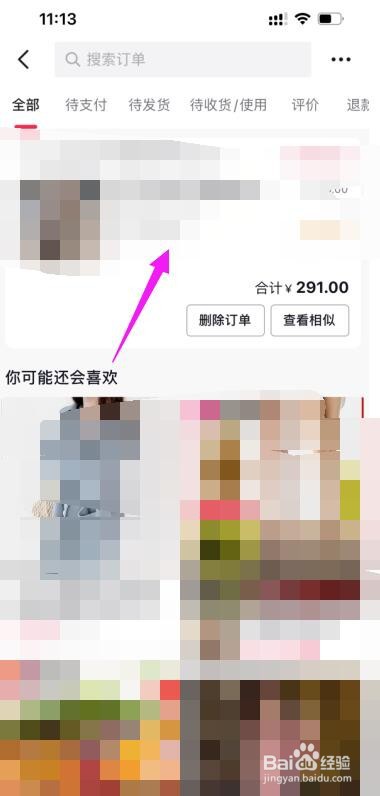 抖音订单哪里查询