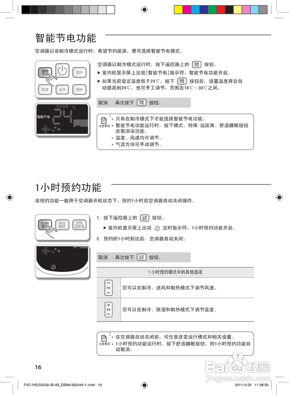 三星KF-50LW/SAA3空调器使用安装说明书:[2]