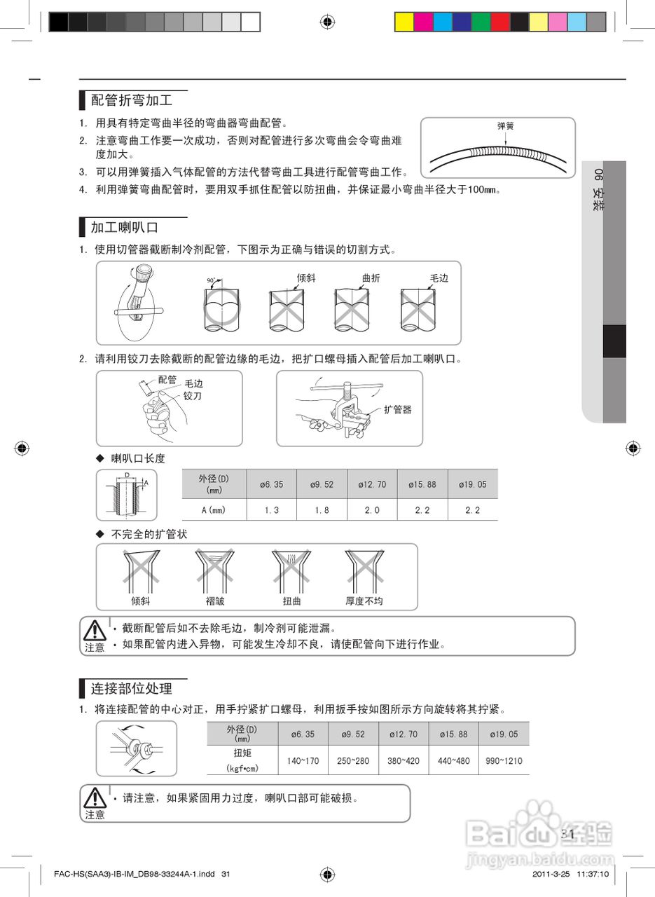 三星KF-50LW/SAA3空调器使用安装说明书:[4]
