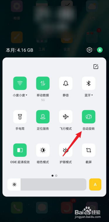 华为手机找不到自动旋转屏幕