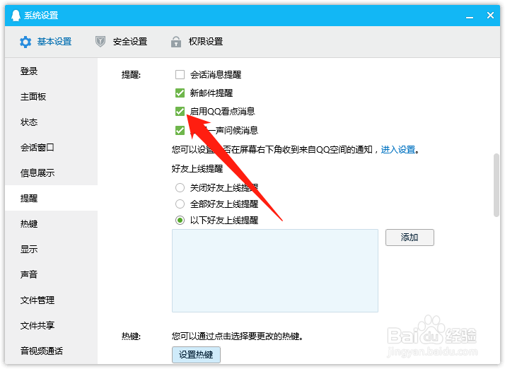 电脑端QQ如何启用QQ看点消息