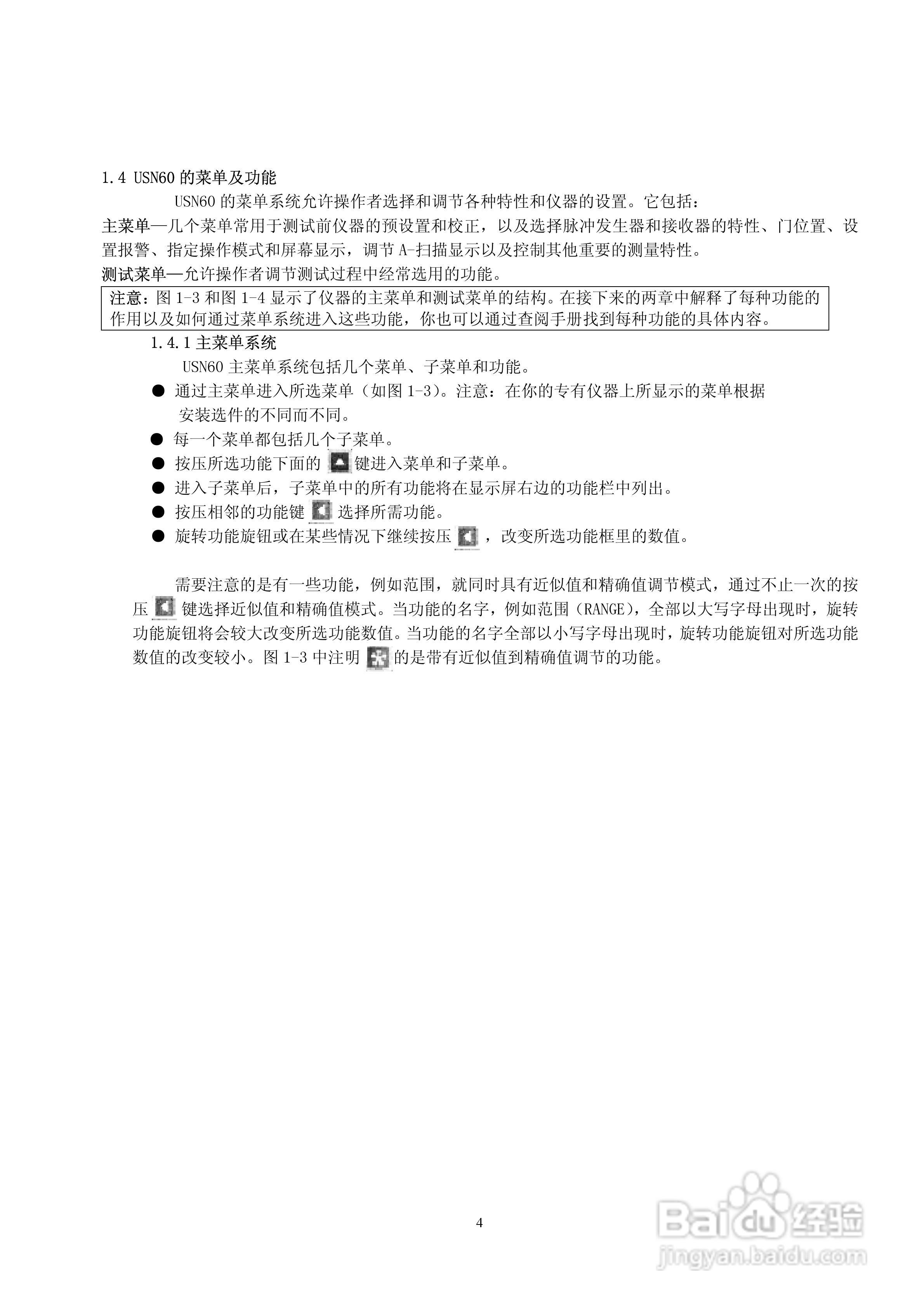 Krautlsamer 超声波探伤仪USN58/60 操作手册:[2]
