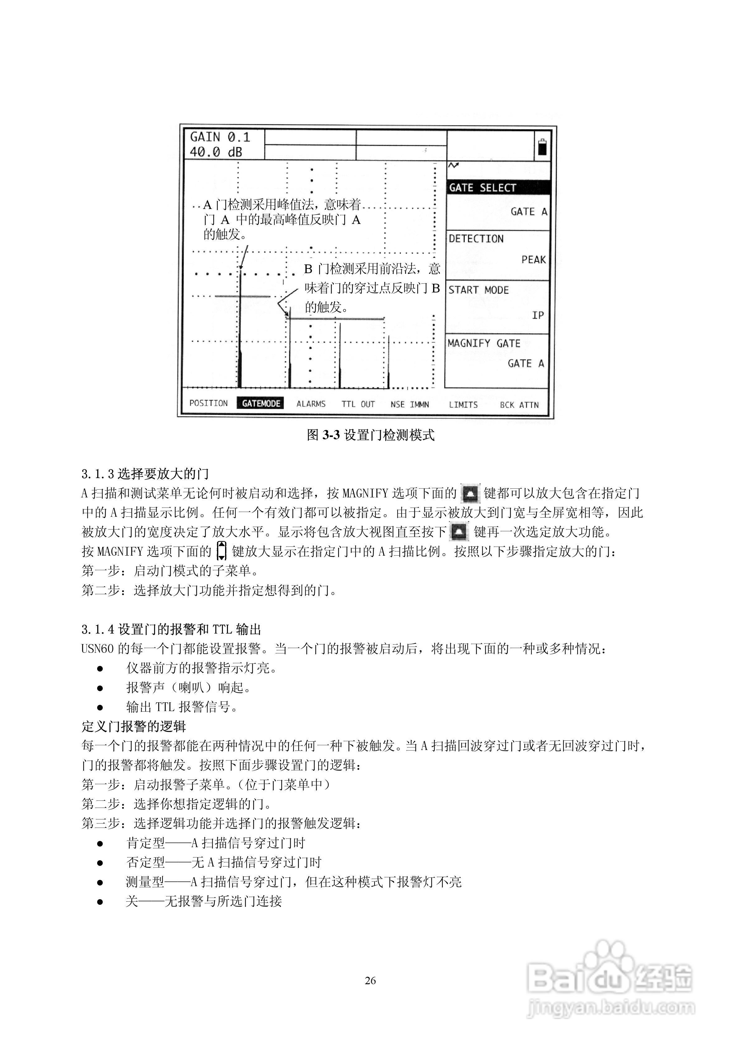 Krautlsamer 超声波探伤仪USN58/60 操作手册:[4]