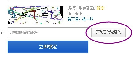 飞信如何绑定手机