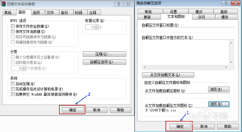 如何利用WinRAR制作单文件(便携版)软件