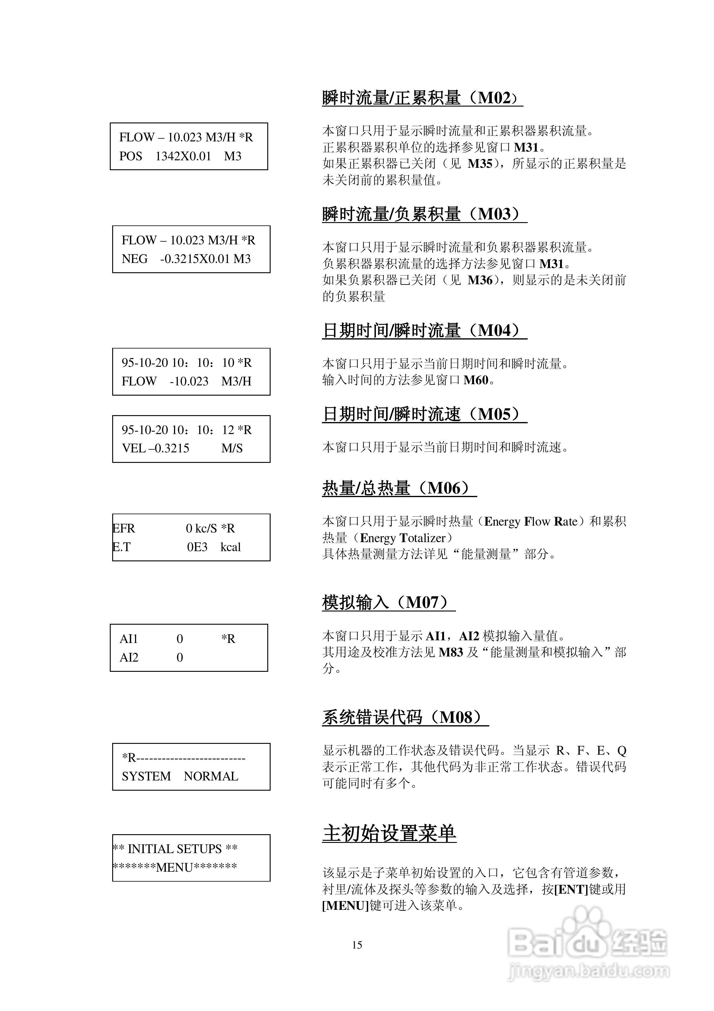 RLT-100型超声波流量计使用说明书:[2]