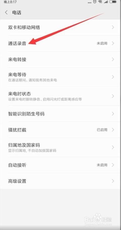 手机通话如何自动录音