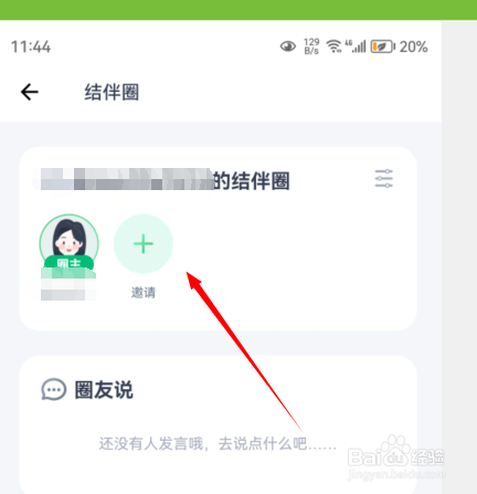 薄荷健康如何创建结伴圈？