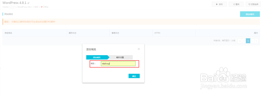 如何用阿里云轻量应用服务器搭建WordPress网站