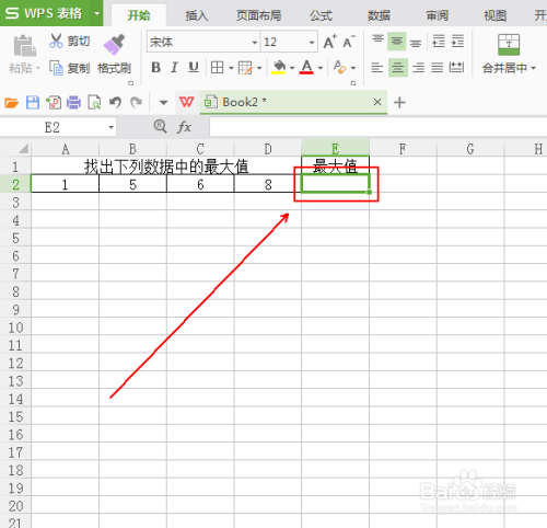 在wps表格中找出数据中的最大值