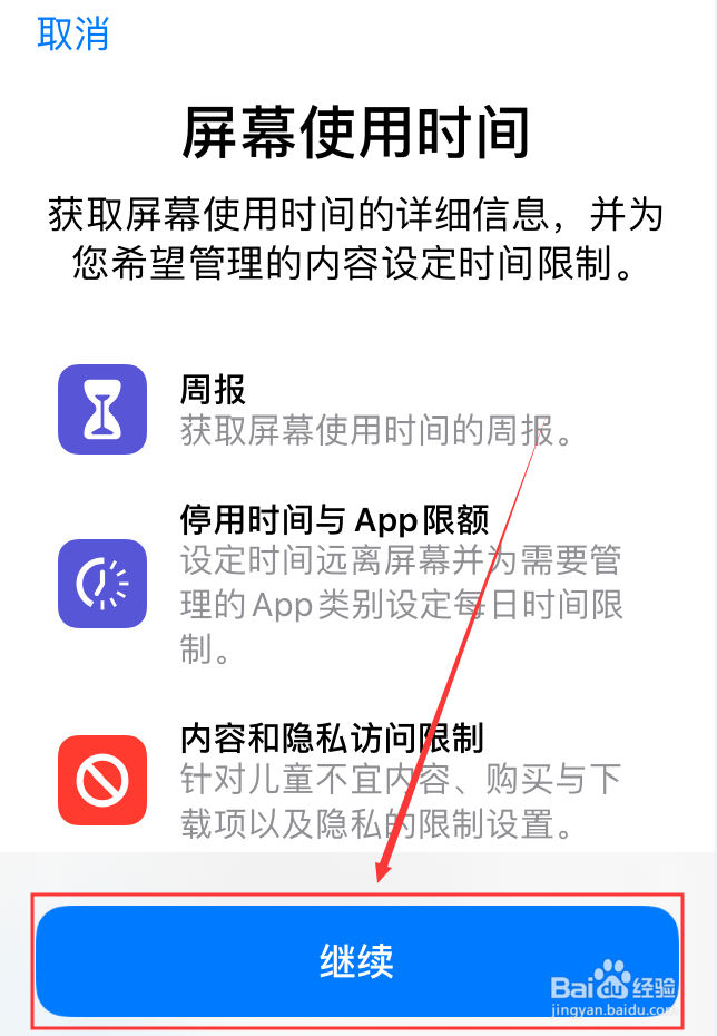 iPhone怎么打开屏幕使用时间