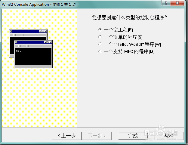 利用VC++6.0如何创建工程