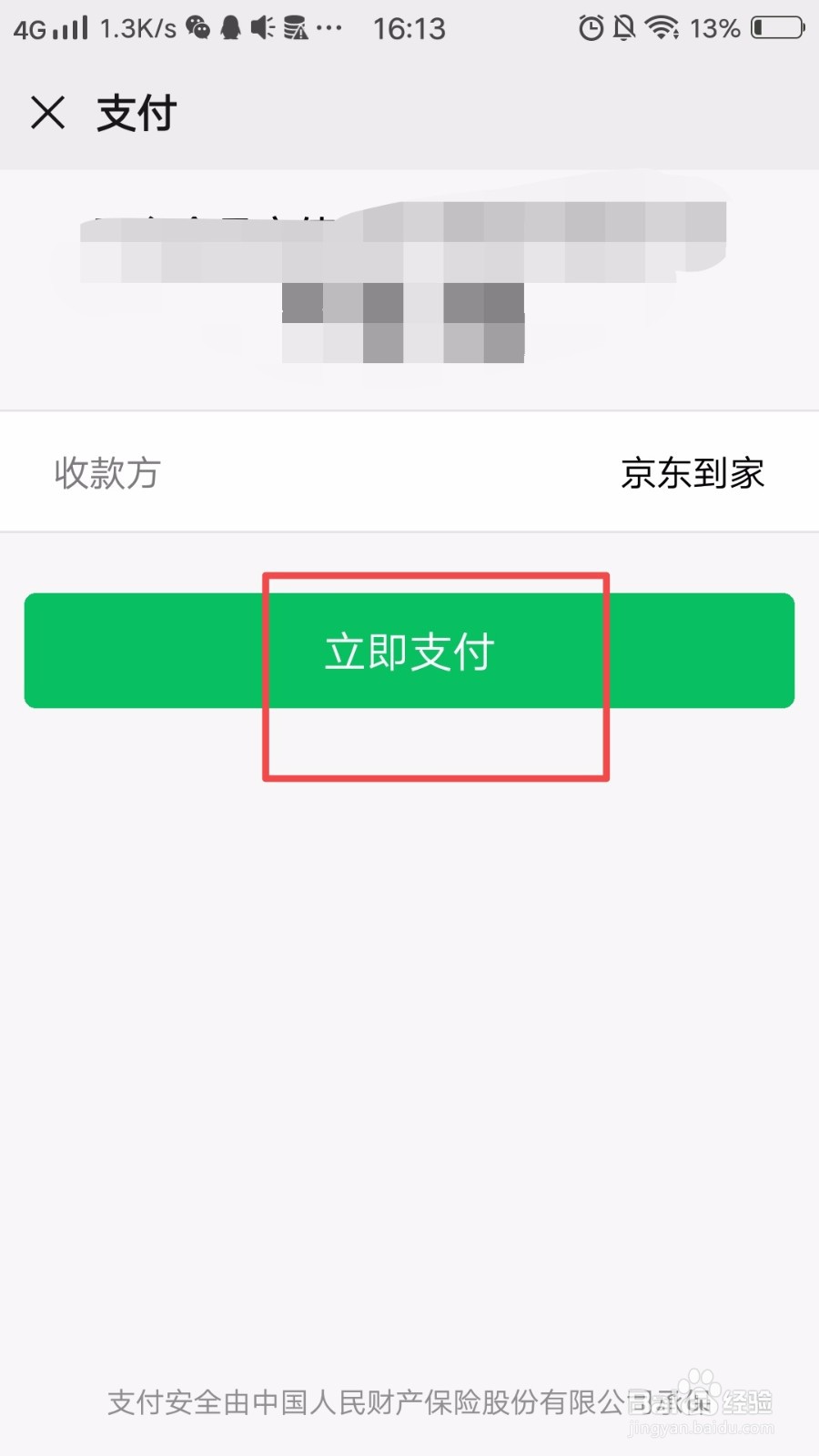 怎么开通京东到家的会员