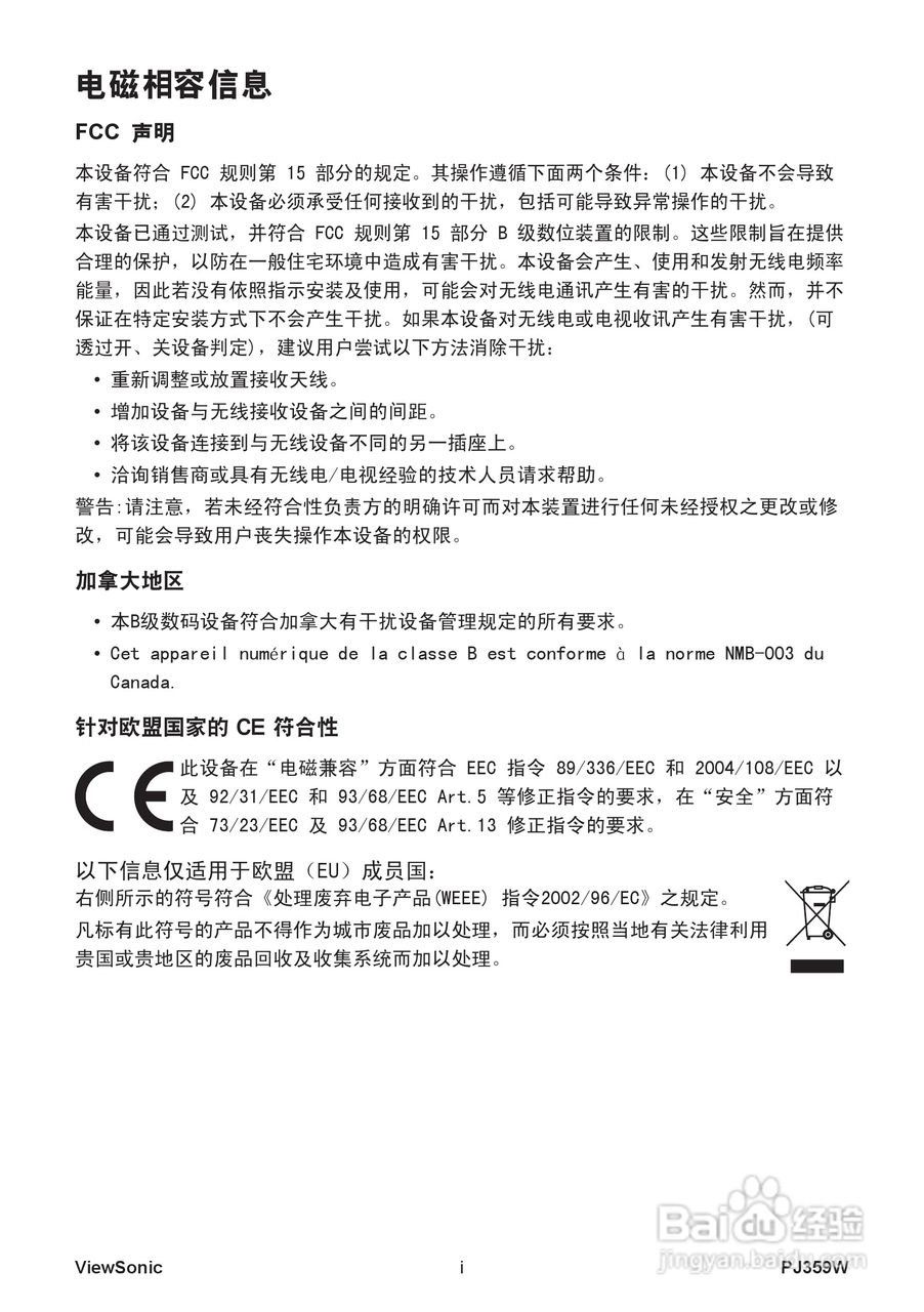 优派PJ359W投影机使用说明书:[1]
