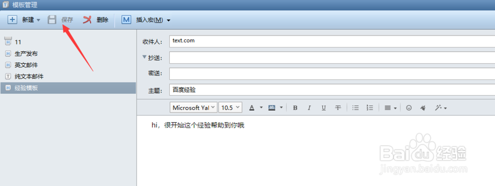 Foxmail模板创建和使用