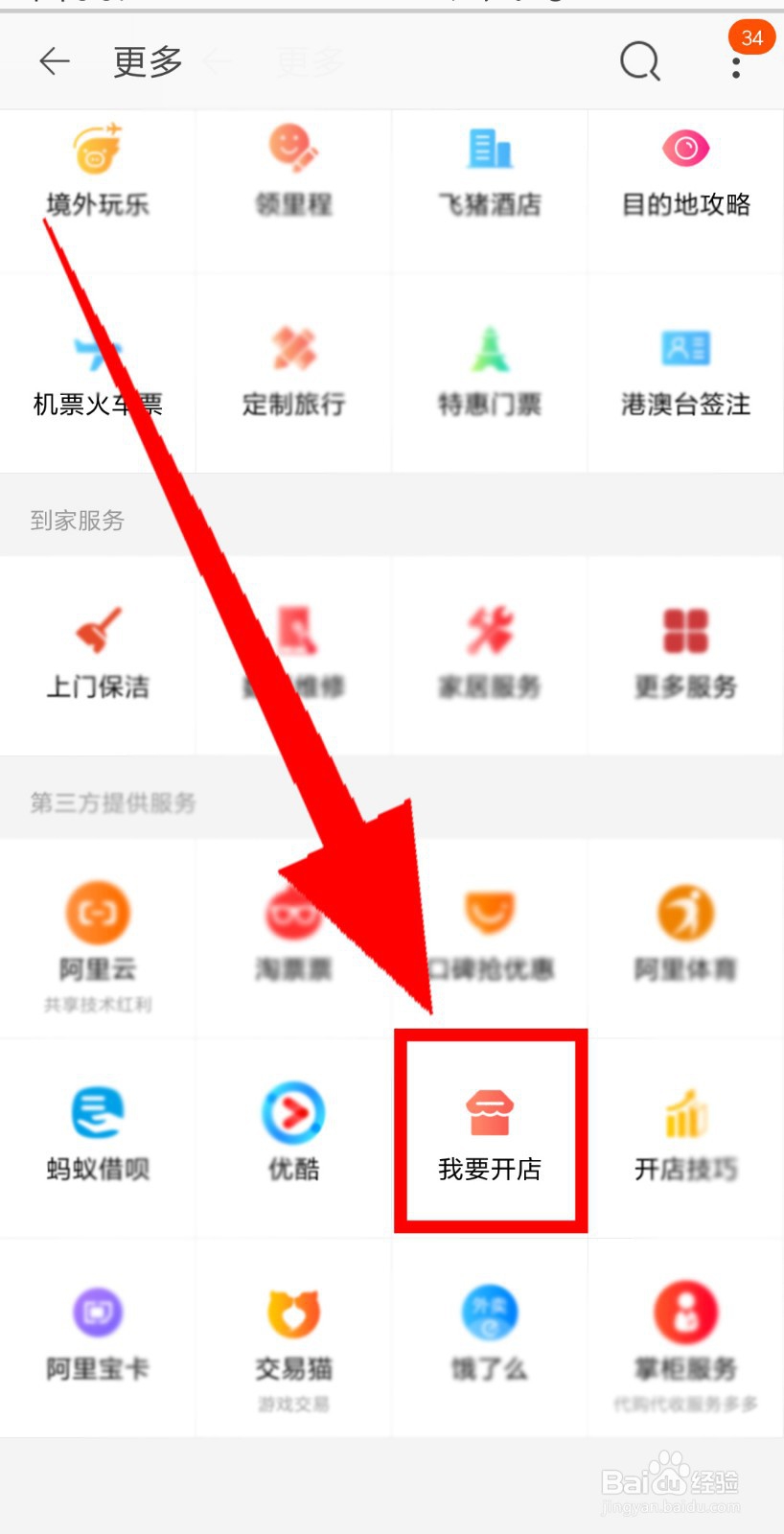 如何在淘宝开店步骤