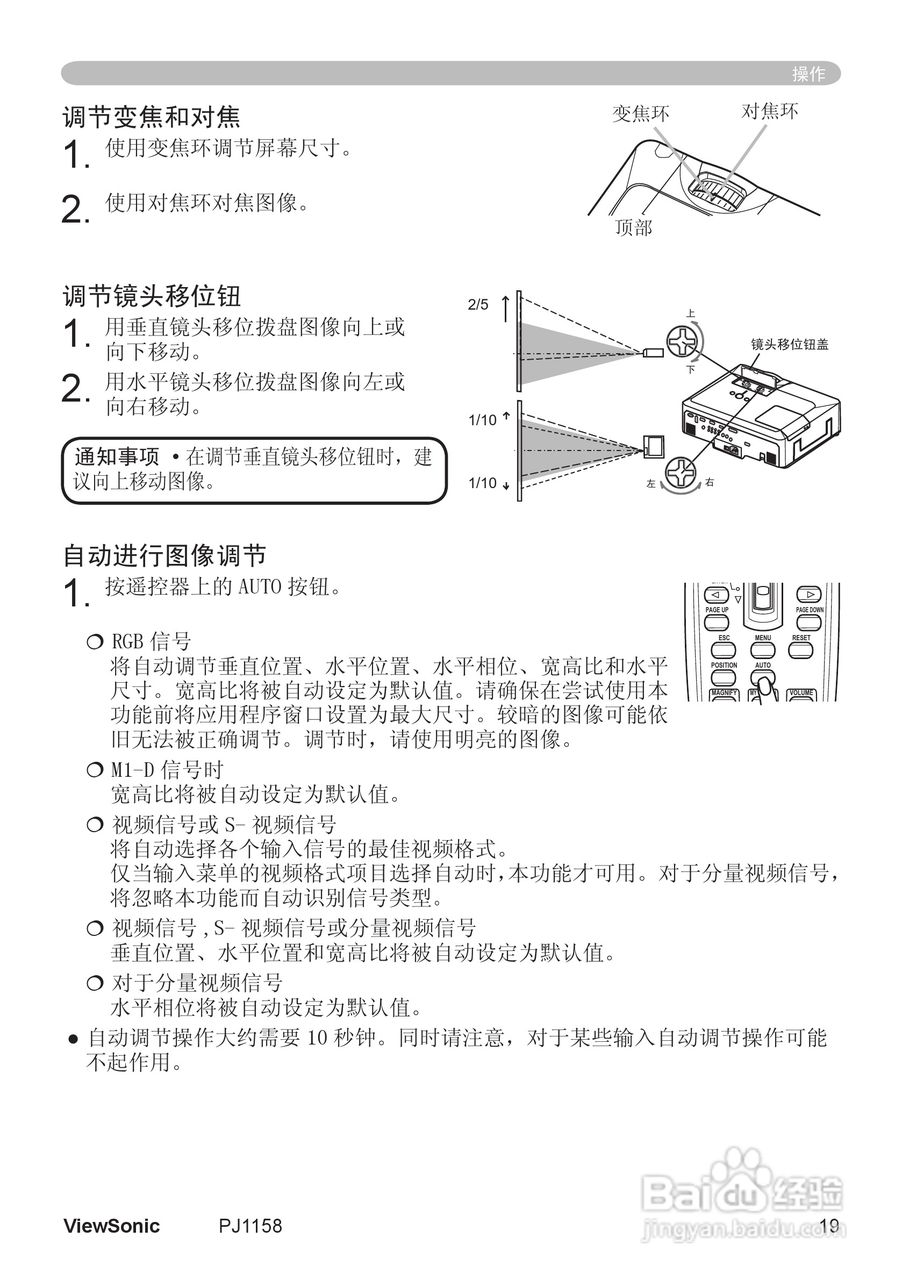 优派PJ1158投影机使用说明书:[3]