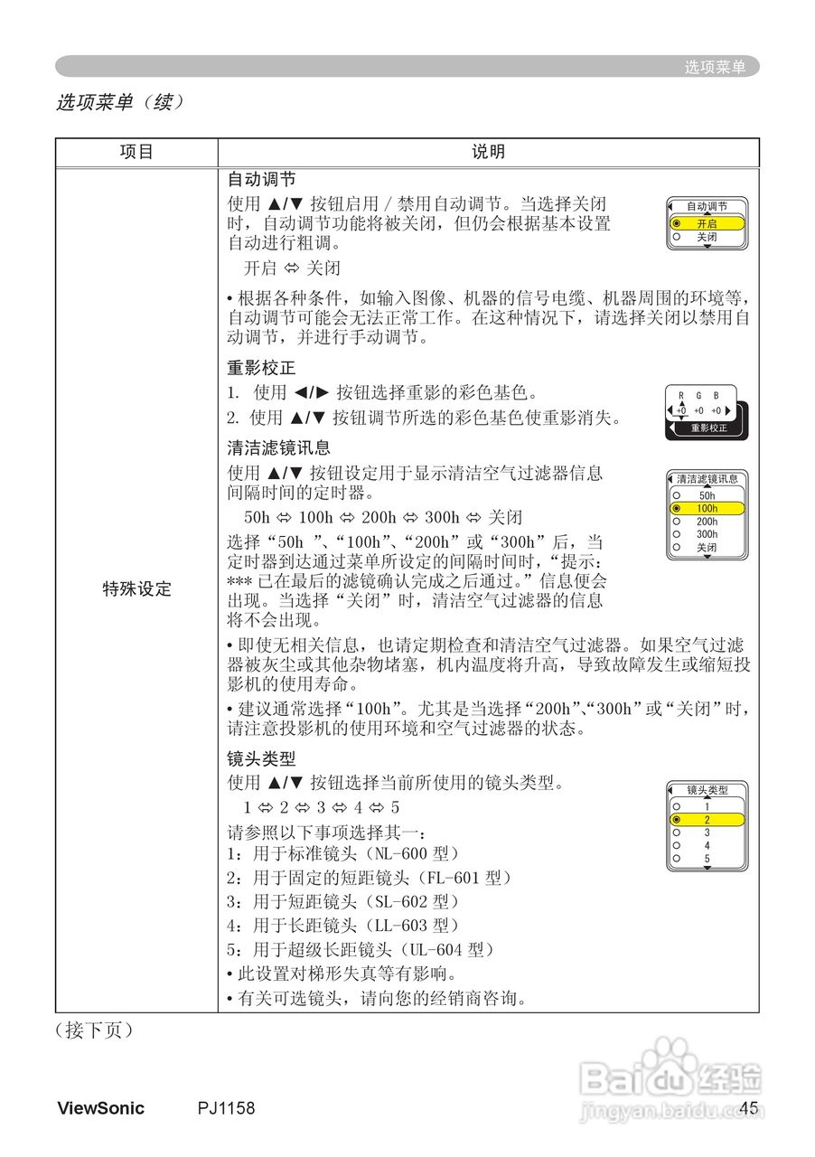 优派PJ1158投影机使用说明书:[5]