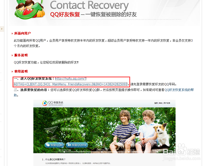 恢复QQ误删好友