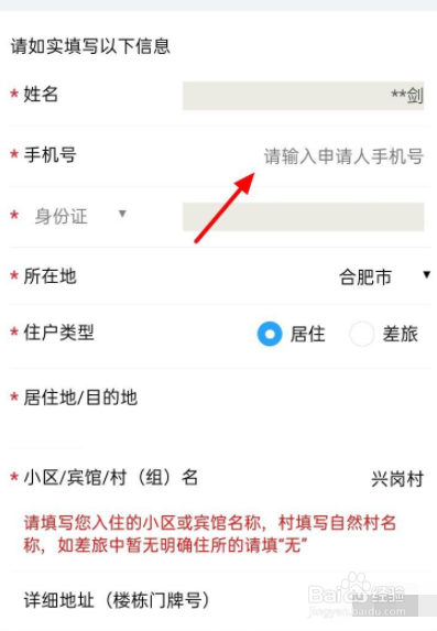 皖事通如何更换安康码手机号码