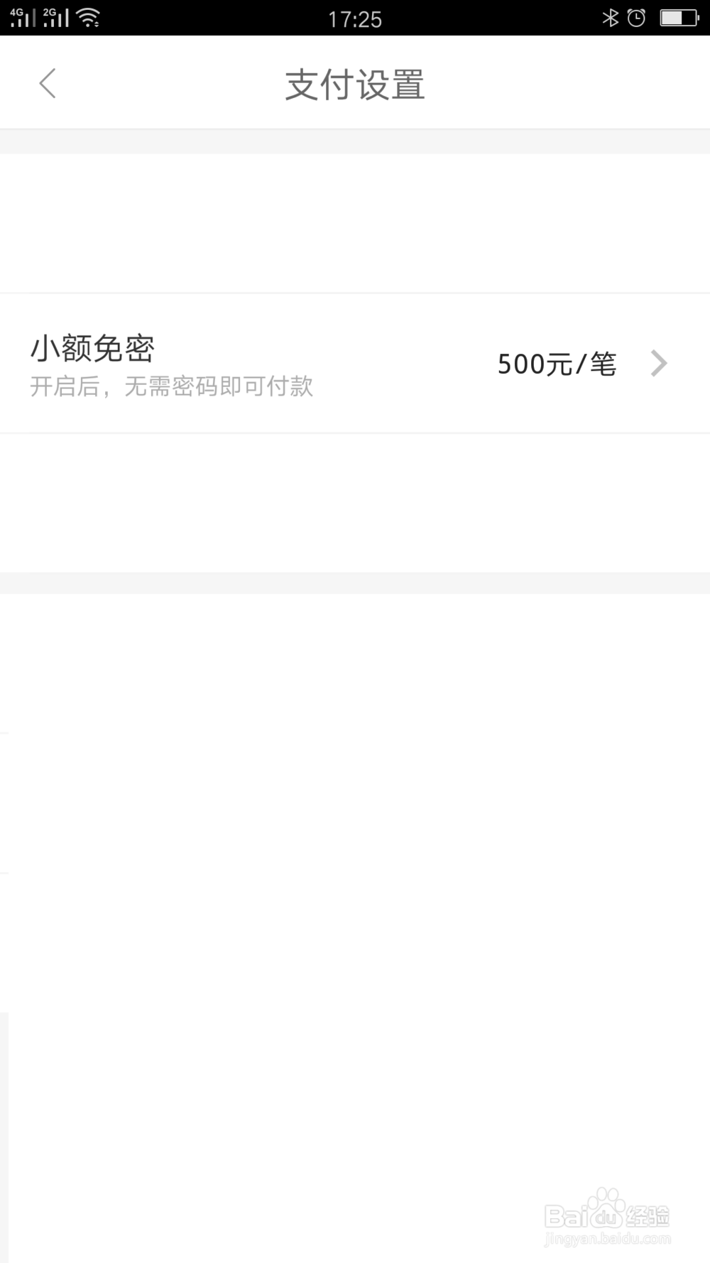 京东的免密支付如何关闭