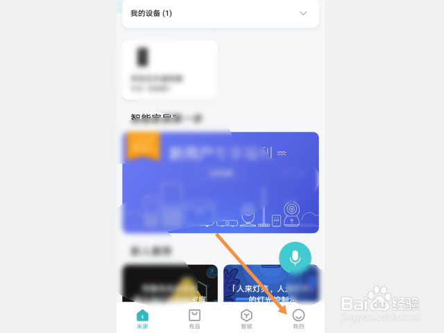 米家APP怎么更新软件