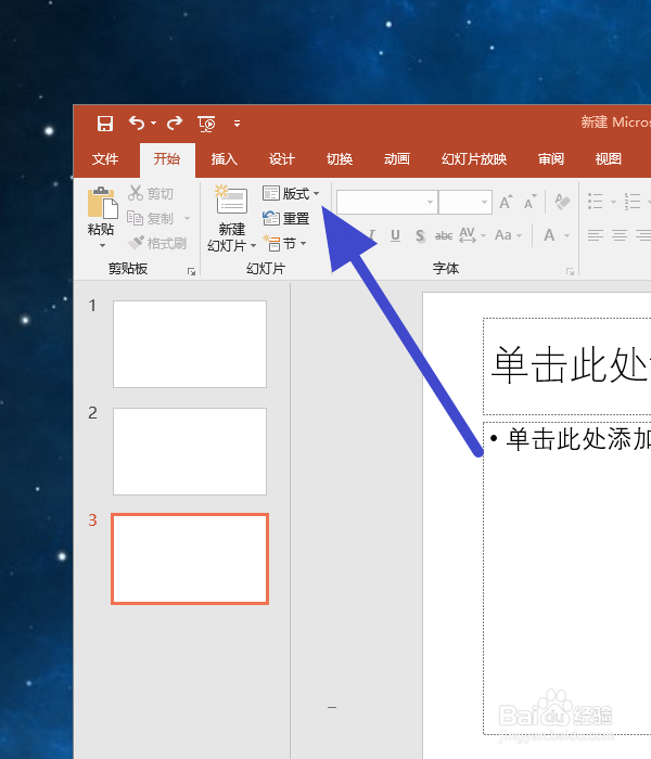 Office ppt 2016怎样更改幻灯片版式？