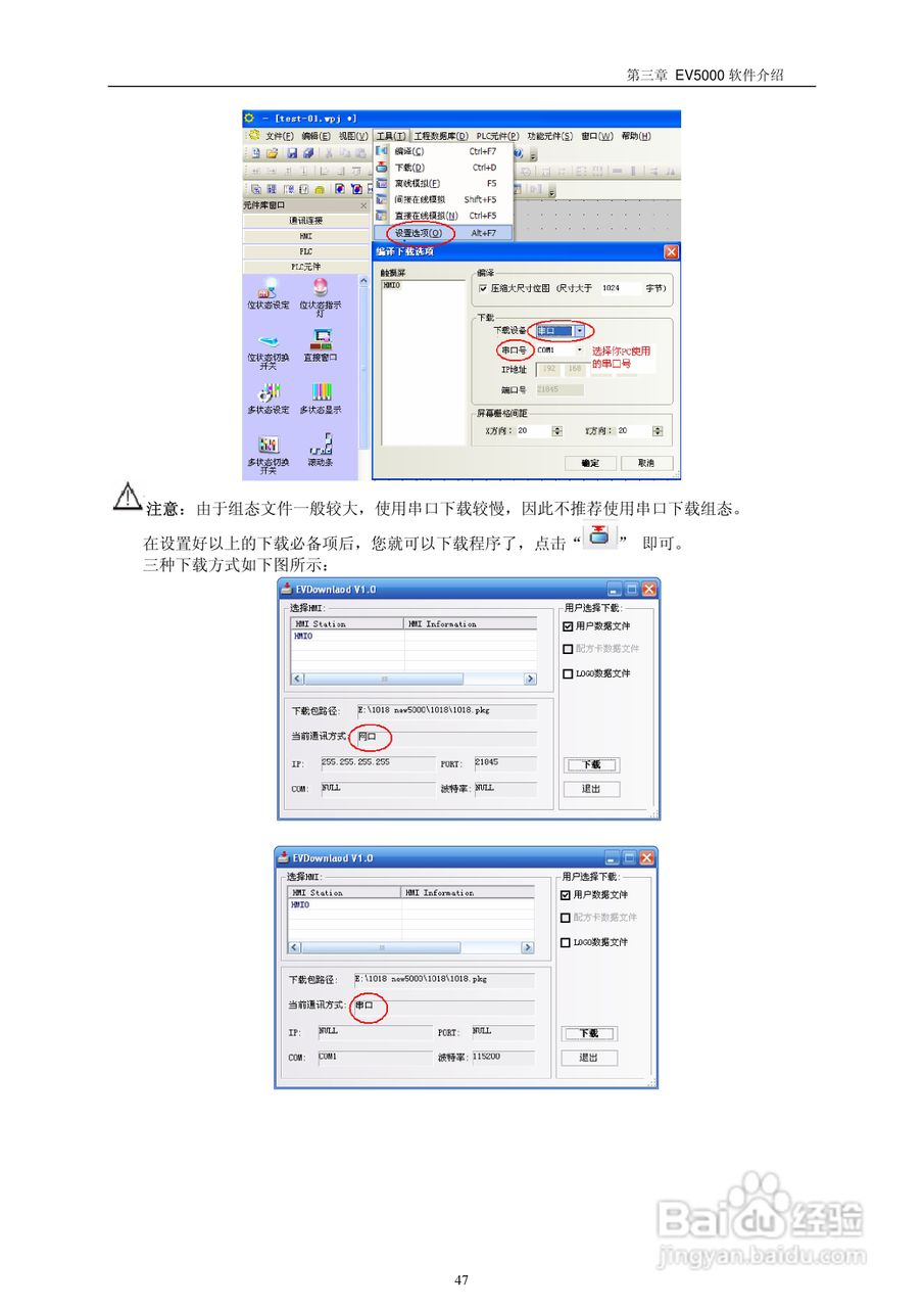 MT4000系列触摸屏使用手册:[5]