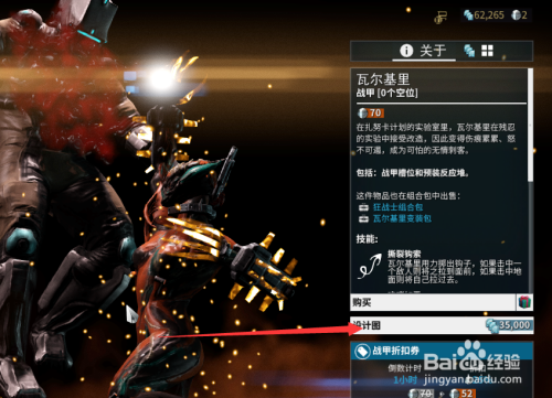 星际战甲瓦尔基里(瓦喵)战甲怎么获得?