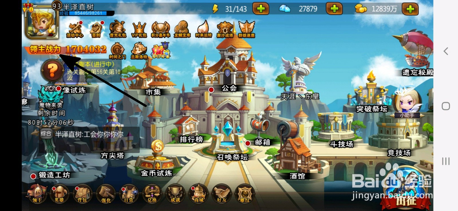 守望英雄中如何查看领主战力？