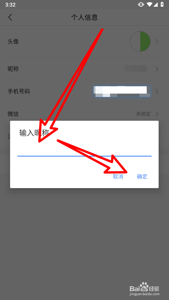 票小秘APP中如何修改昵称？