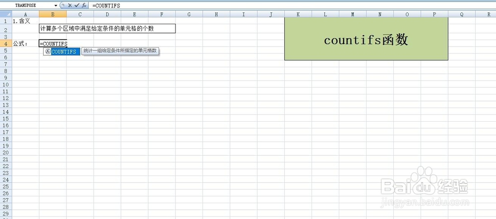 execl中countifs函数的作用和示例操作分享