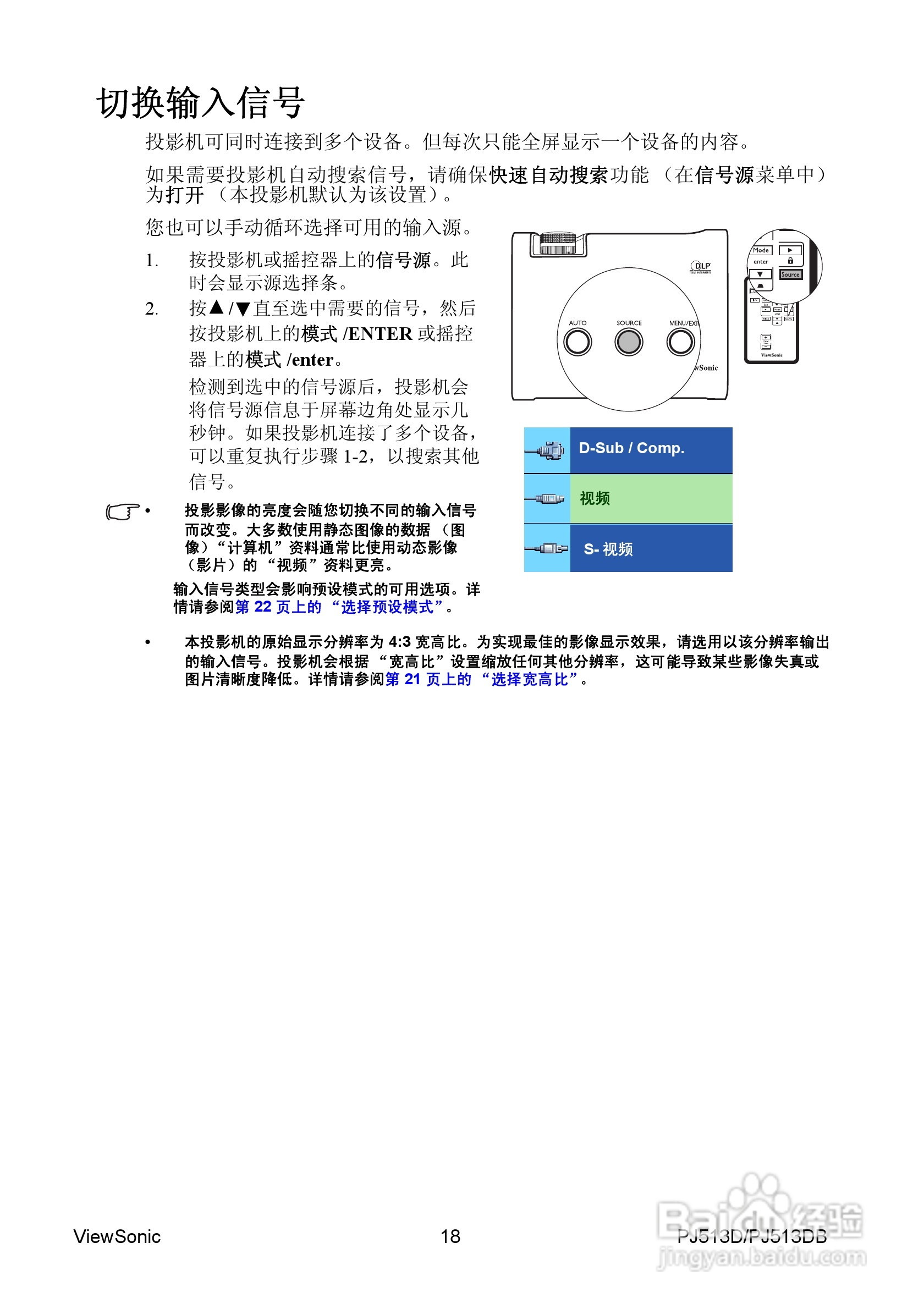 优派PJ513DB投影机使用说明书:[3]