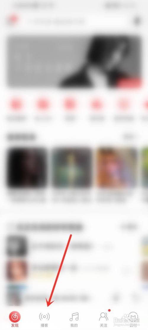 网易云音乐播客怎么定时关闭?