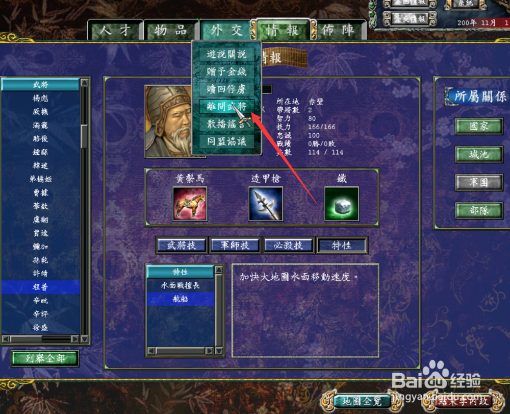 三国群英传7如何增加海上的移动速度