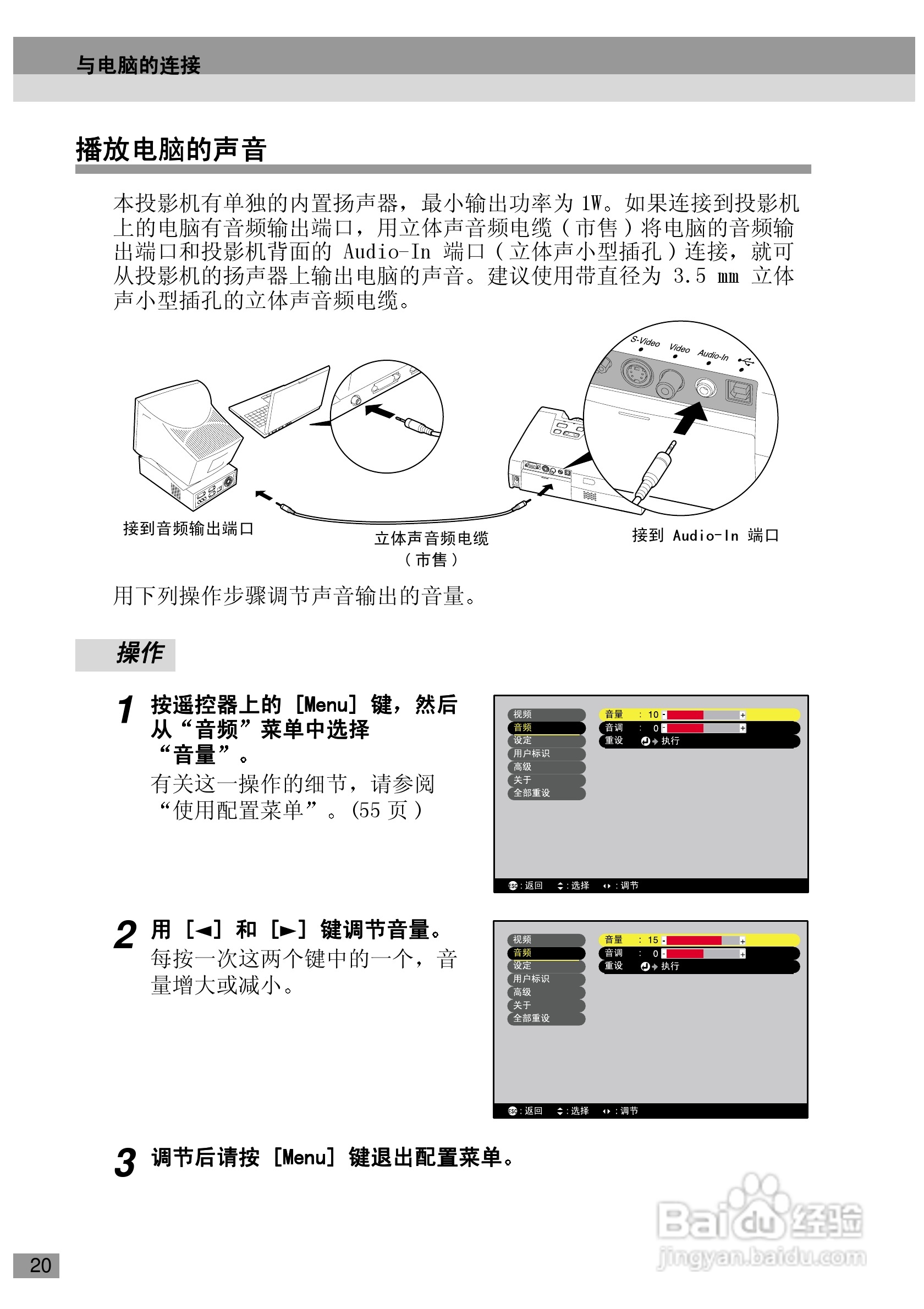 爱普生EMP-720投影机使用说明书:[3]
