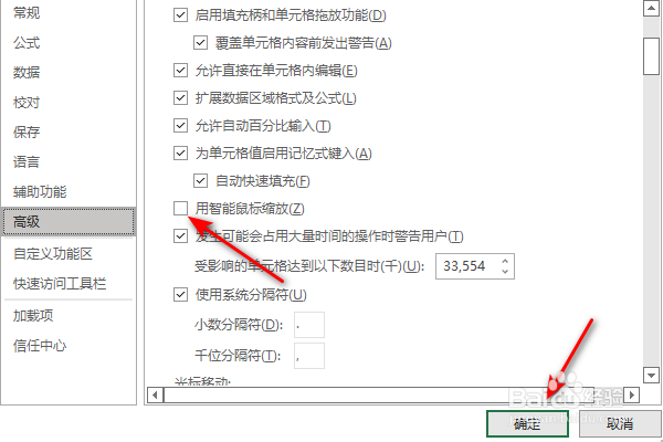 excel用智能鼠标缩放怎么开启