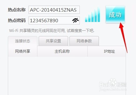 台式电脑怎么开wifi给手机用