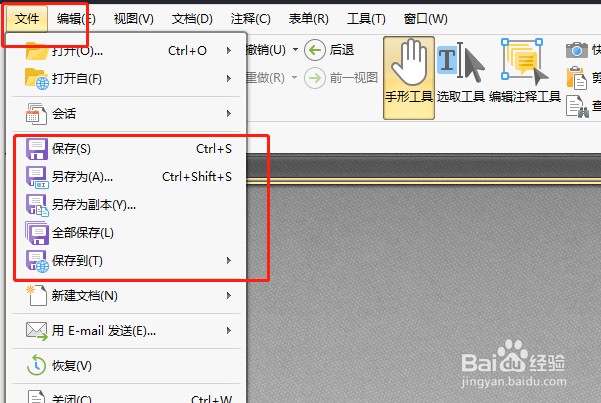 怎么给PDF文件交换页面