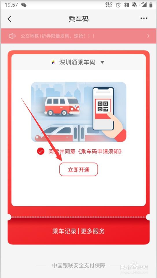 云闪付如何使用深圳地铁乘车码