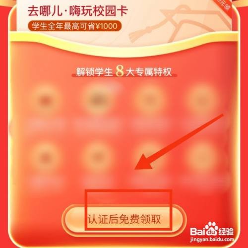 去哪儿旅行怎么领取校园卡