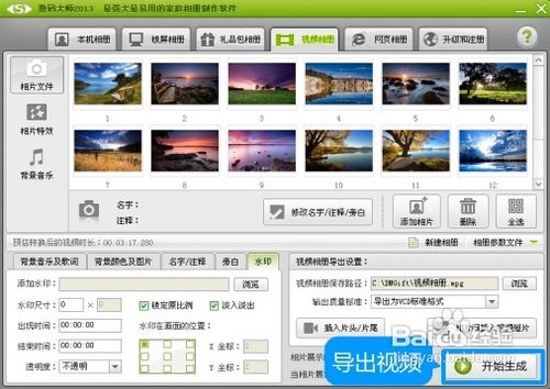 怎么制作相册视频