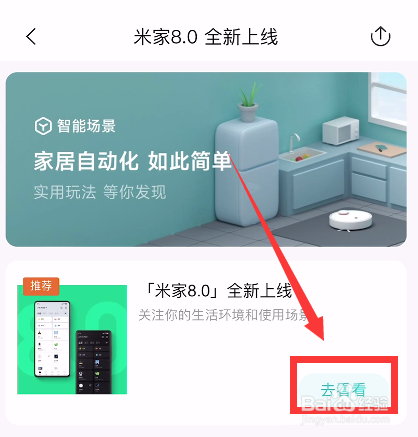 怎么查看米家的新功能介绍