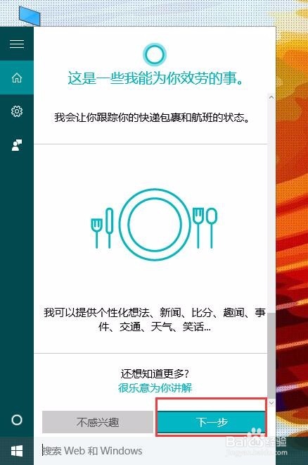 怎么开启小娜Cortana win10