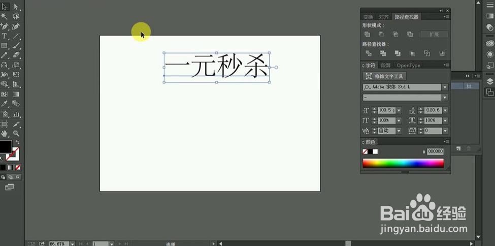 使用PS和AI设计制作【1元秒杀】艺术字