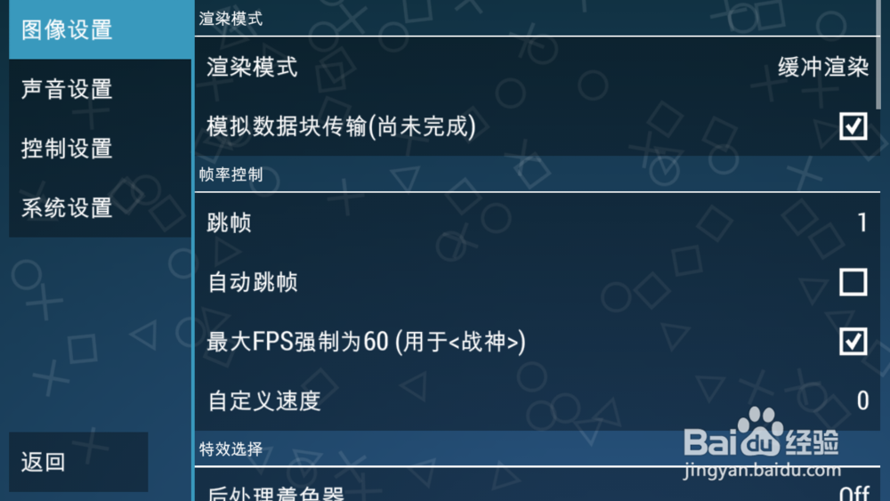 ppsspp(psp模拟器)如何设置能更流畅的运行