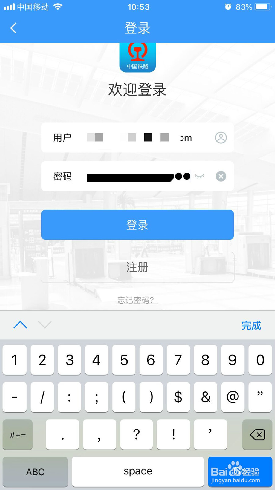 怎样在手机12306App上购买车票？