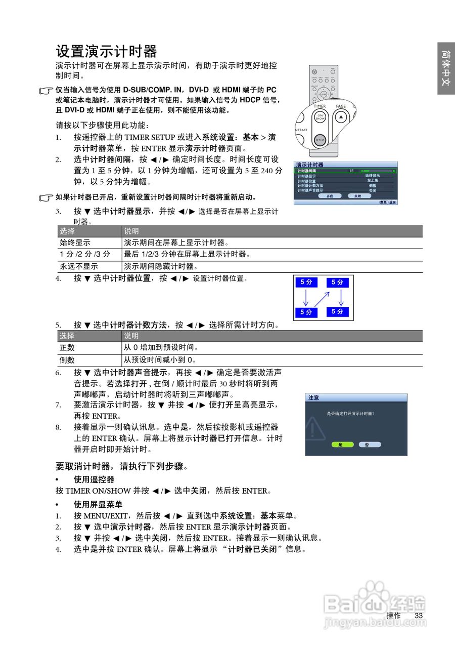 明基SP920投影机使用说明书:[4]