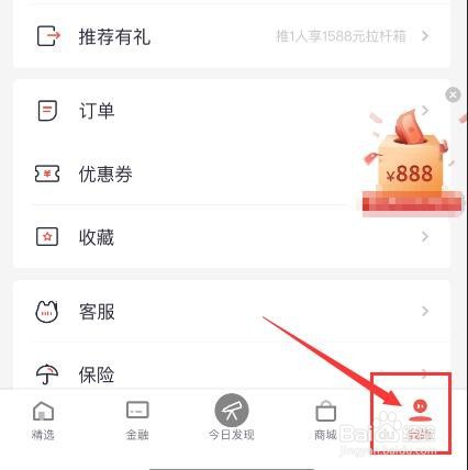 招行掌上生活如何申请未出账单分期?